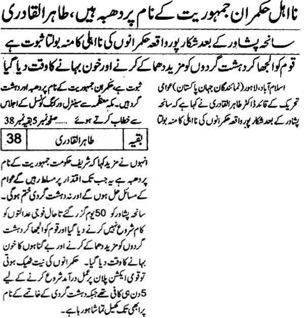 Minhaj-ul-Quran  Print Media Coverage Daily-Jehan-e-Pakistan